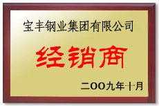 邵武宝丰经销商